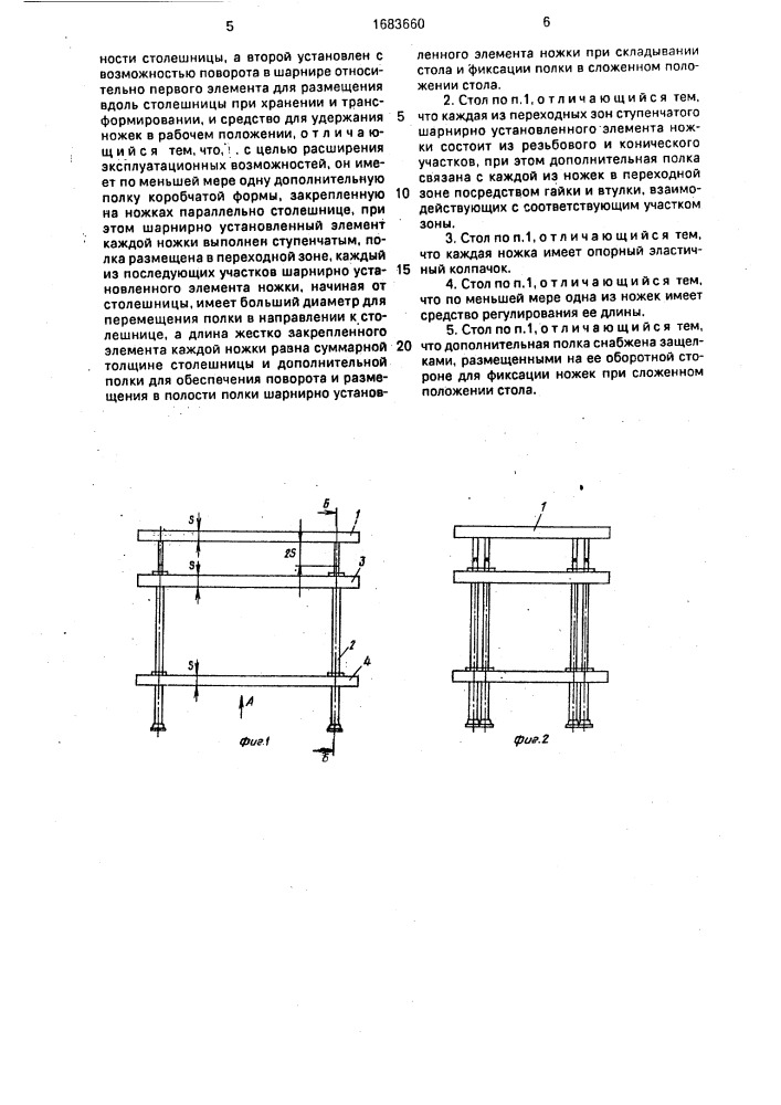 Складной стол (патент 1683660)