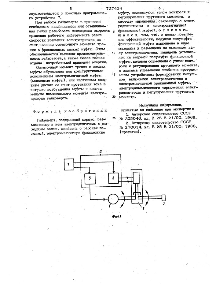 Гайковерт (патент 727414)