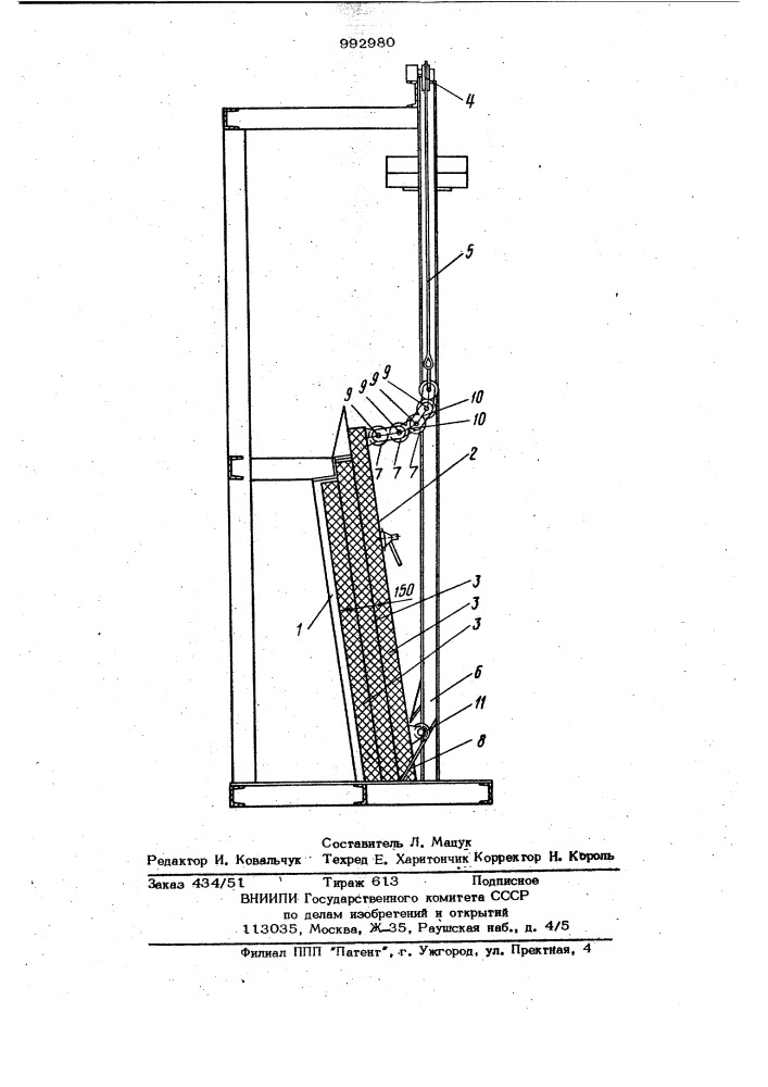 Подъемная заслонка промышленной печи (патент 992980)