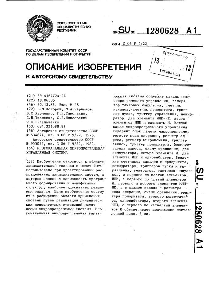 Многоканальная микропрограммная управляющая система (патент 1280628)