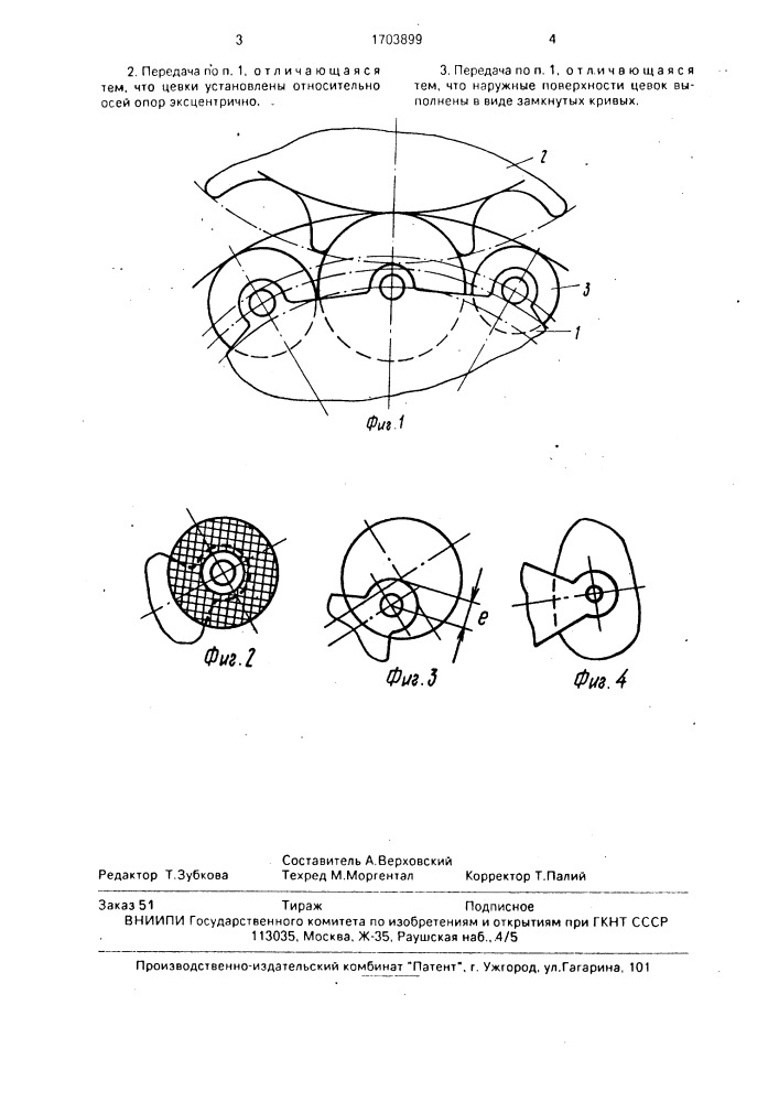 Зубчато-цевочная передача (патент 1703899)