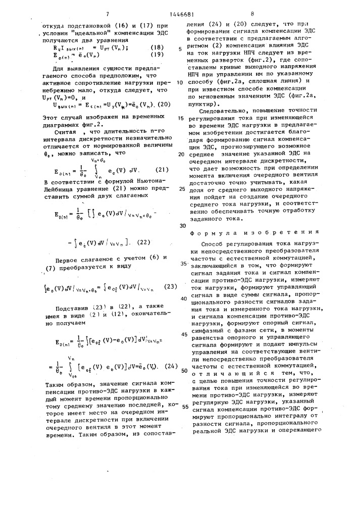 Способ регулирования тока нагрузки непосредственного преобразователя частоты с естественной коммутацией (патент 1446681)