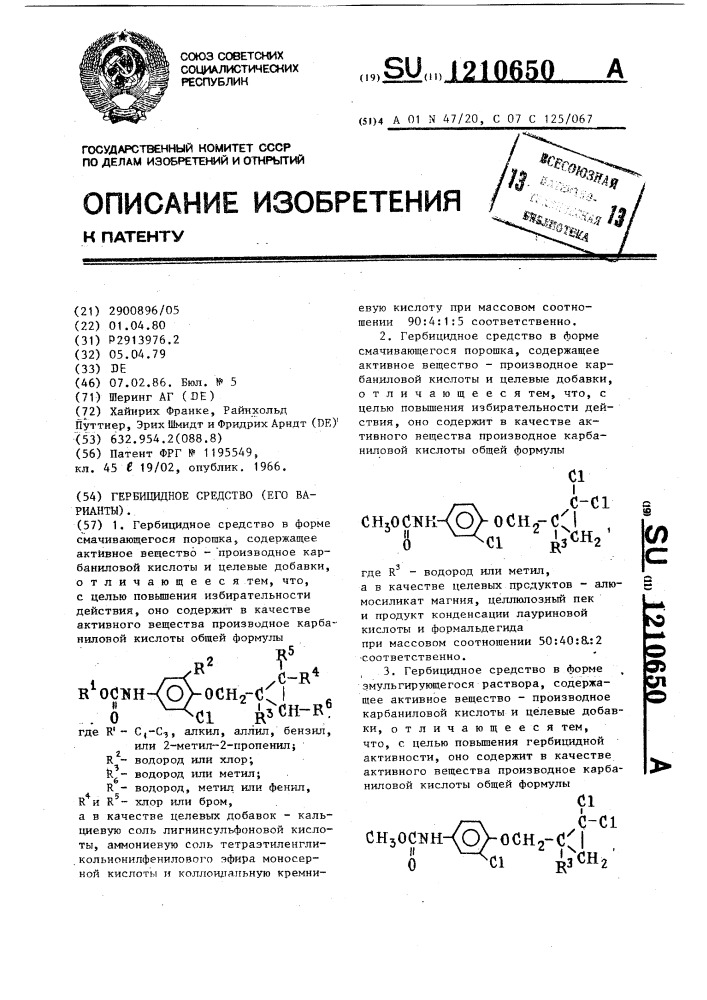 Гербицидное средство (его варианты) (патент 1210650)