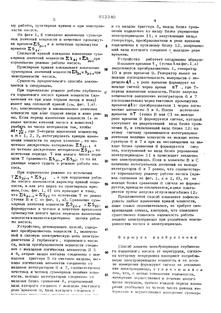 Способ защиты электропривода глубинного поршневого насоса от перегрузки (патент 612340)