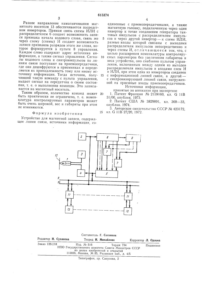 Устройство для магнитной записи (патент 613374)