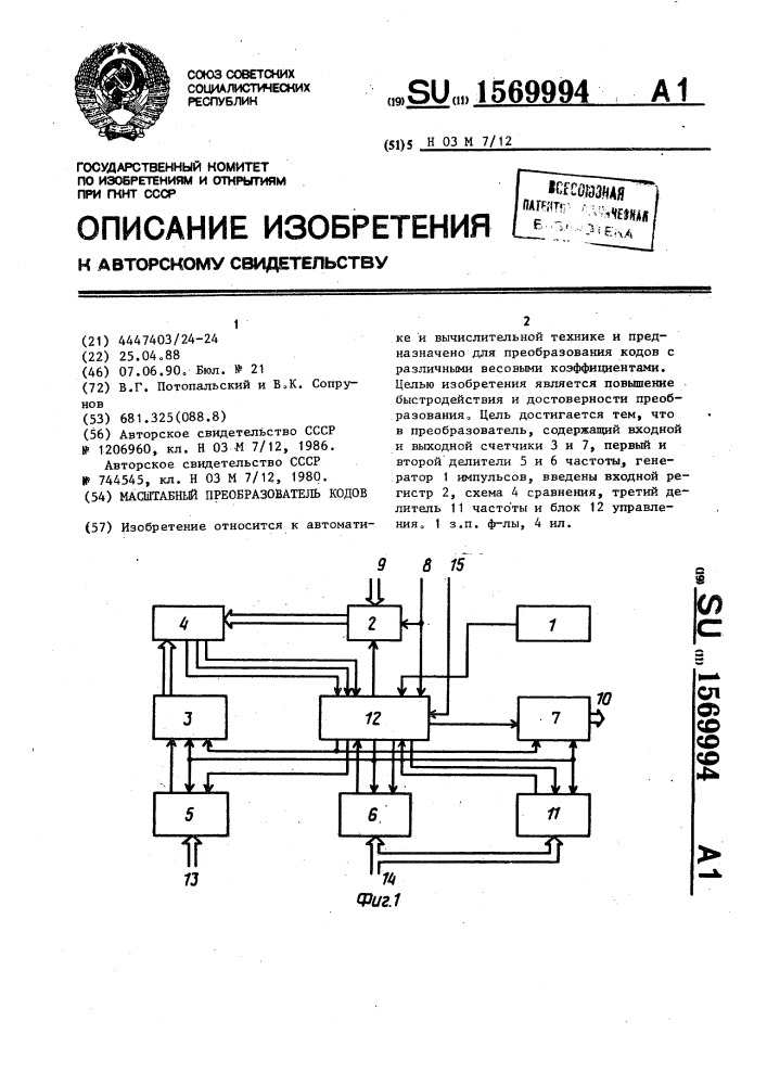 Масштабный преобразователь кодов (патент 1569994)