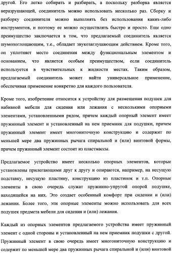 Опорный элемент (патент 2357636)