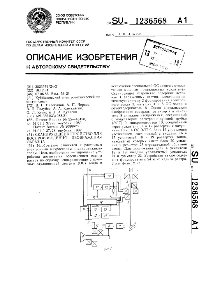 Сканирующее устройство для воспроизведения изображения образца (патент 1236568)