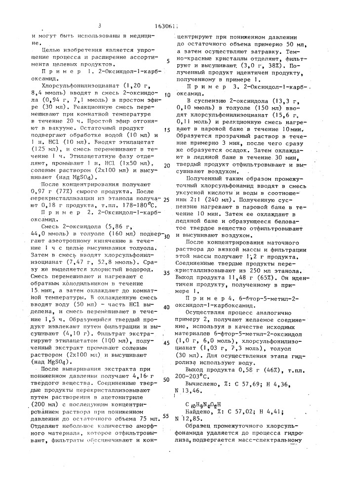 Способ получения производных 2-оксиндол-1-карбоксамида (патент 1630611)