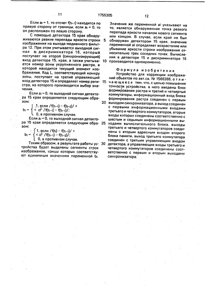 Устройство для коррекции изображений объектов (патент 1755305)