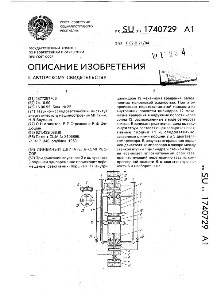 Линейный двигатель-компрессор (патент 1740729)