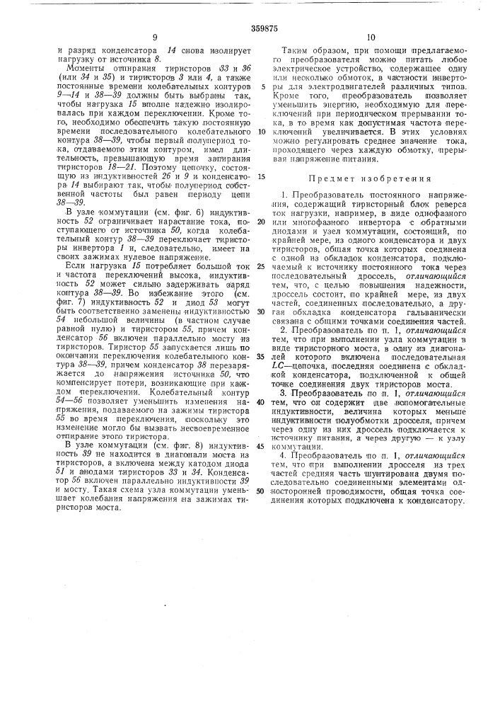 Преобразователь постоянного напряжения (патент 359875)