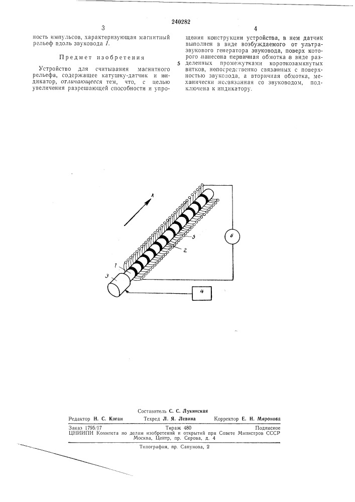 Устройство для считывания магнитного рельефа (патент 240282)