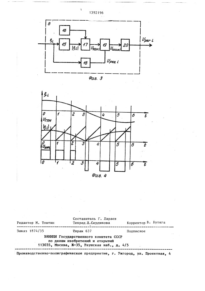 Автоматизированная рисовая оросительная система (патент 1392196)