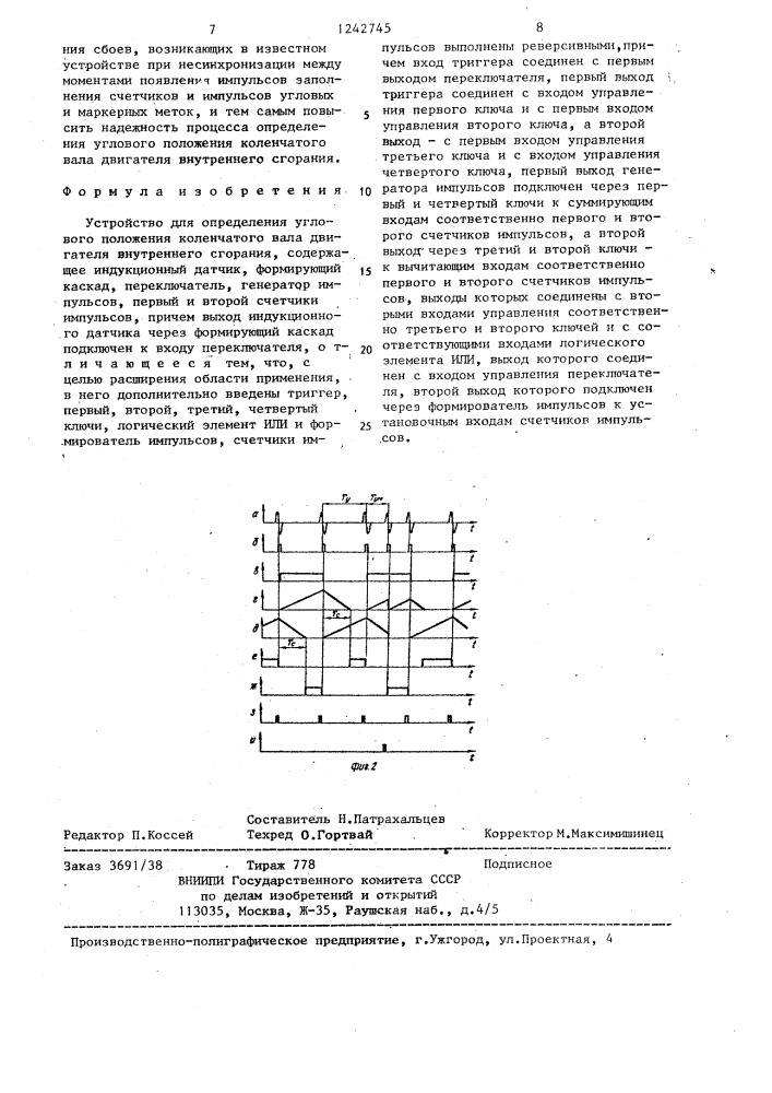 Устройство для определения углового положения коленчатого вала двигателя внутреннего сгорания (патент 1242745)