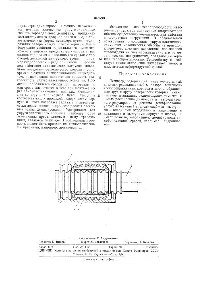 Патент ссср  348793 (патент 348793)