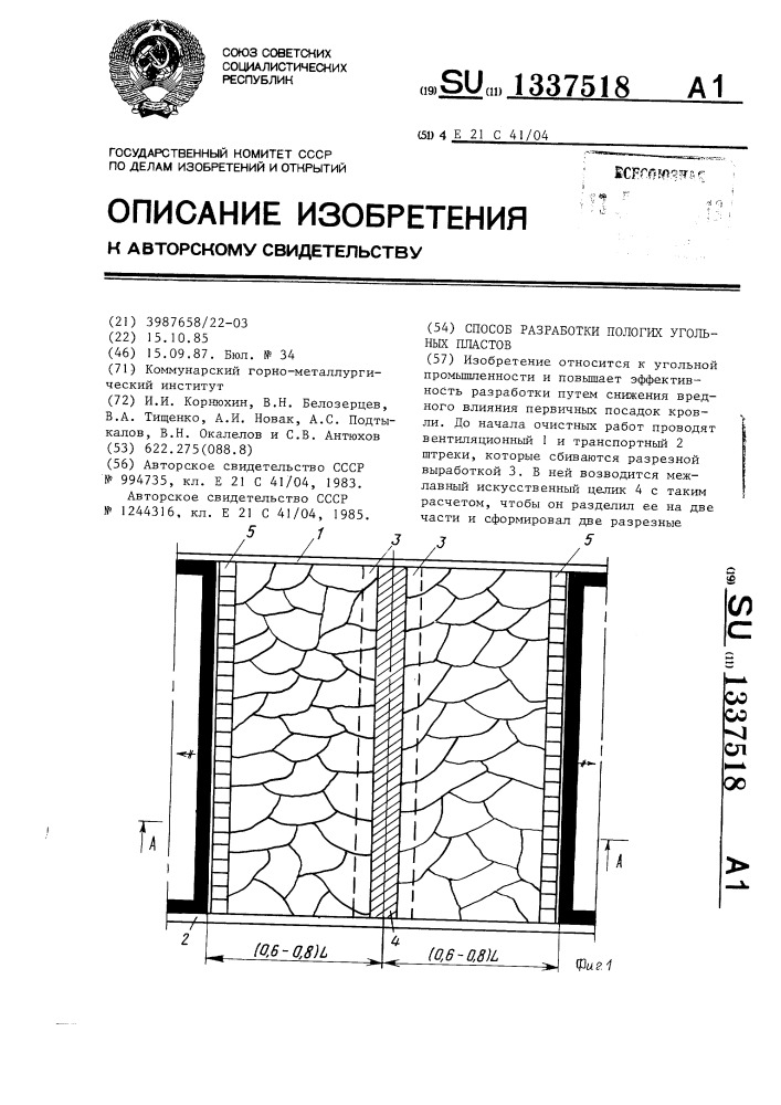 Способ разработки пологих угольных пластов (патент 1337518)