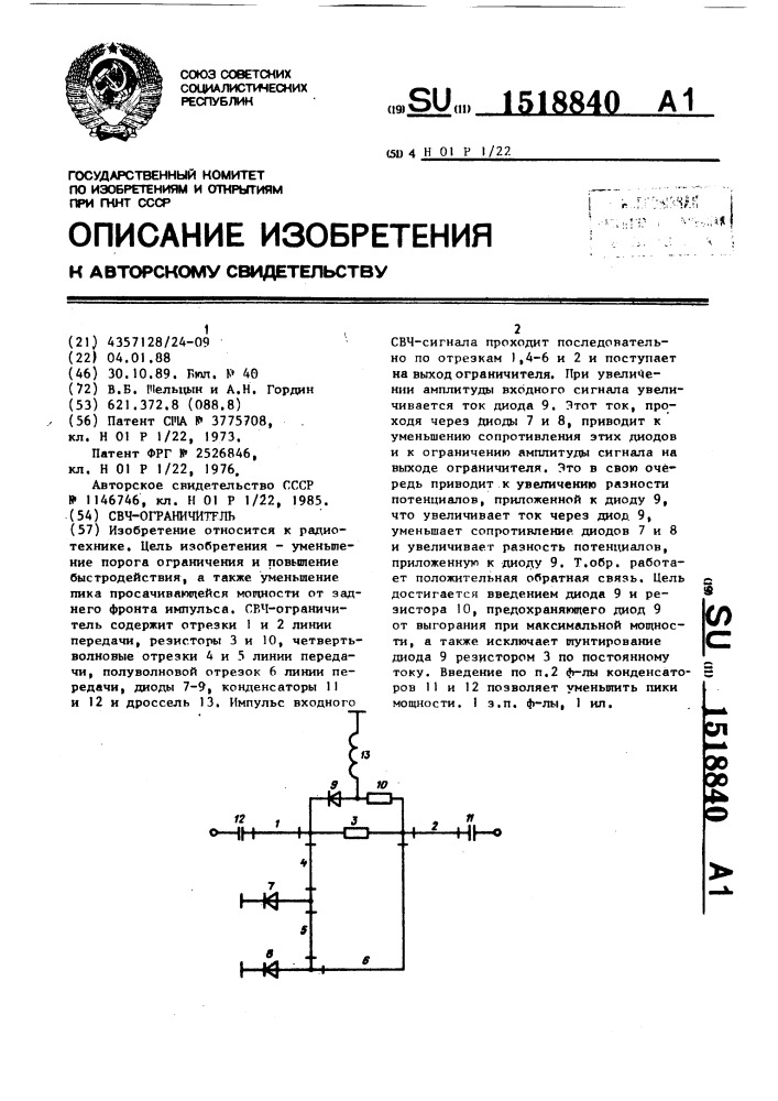 Свч-ограничитель (патент 1518840)
