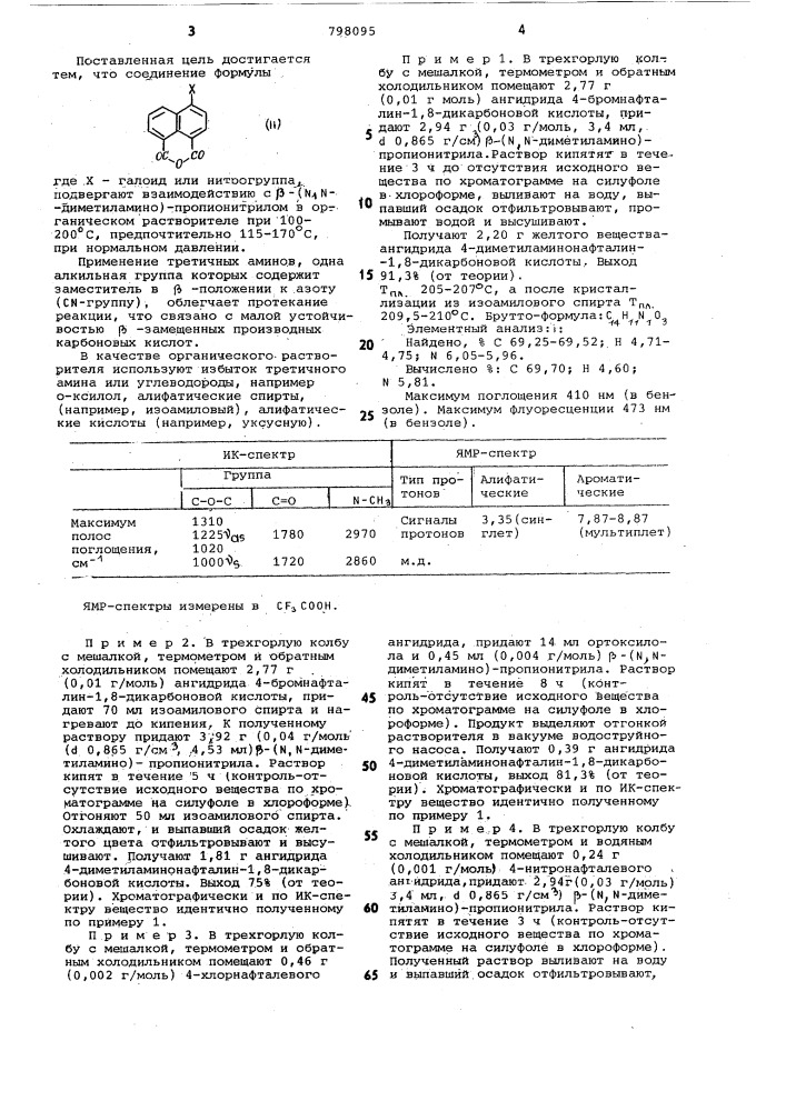 Способ получения ангидрида4-(2)-диметиламинонафталин- 1,8- дикарбоновой кислоты (патент 798095)