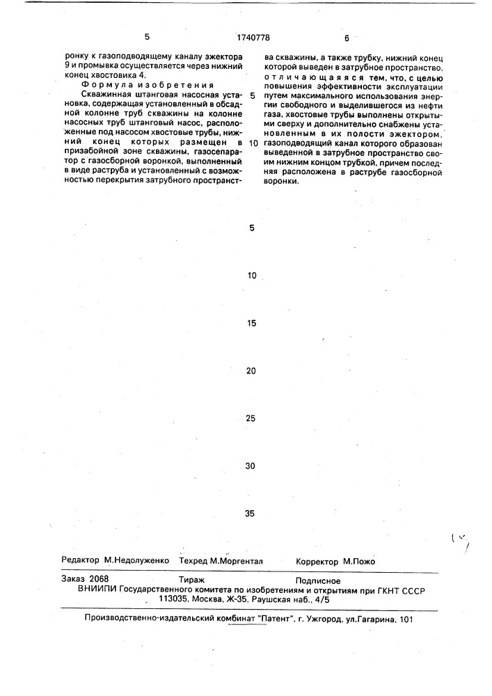 Скважинная штанговая насосная установка (патент 1740778)