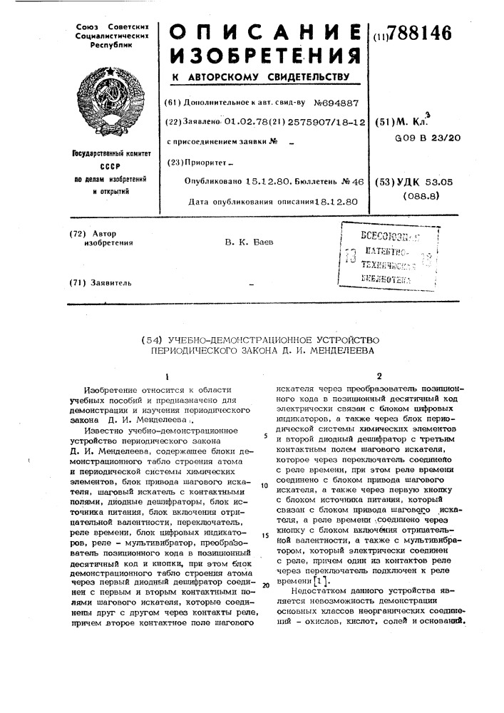 Учебно-демонстрационное устройство периодического закона д.и.менделеева (патент 788146)