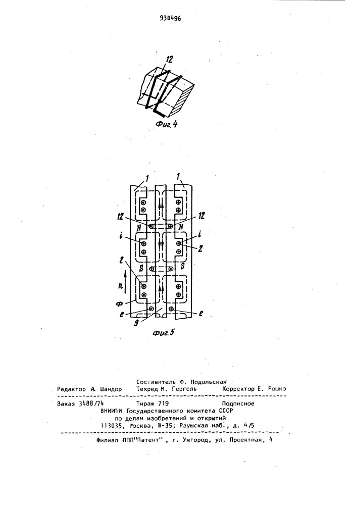 Торцевой генератор (патент 930496)