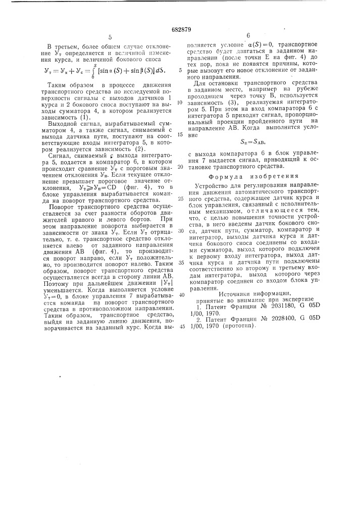 Устройство для регулирования направления движения автоматического транспортного средства (патент 682879)