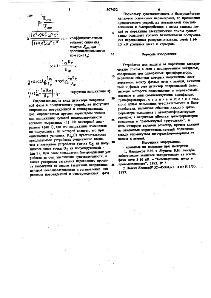 Устройство для защиты от пораженияэлектрическим tokom b сети c изолиро-ванной нейтралью (патент 807432)