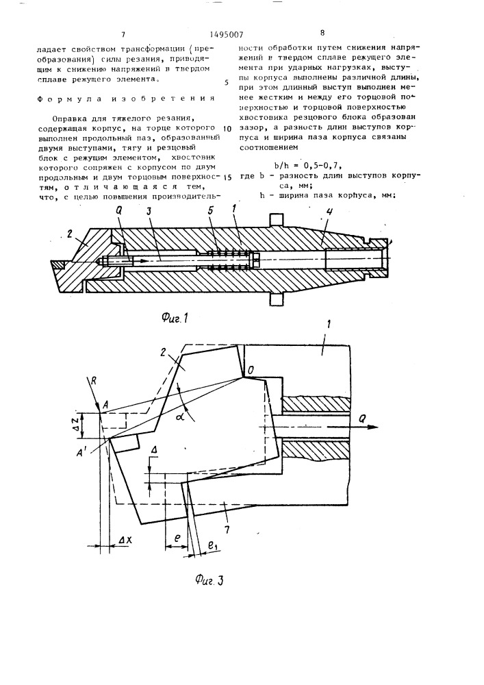 Оправка для тяжелого резания (патент 1495007)