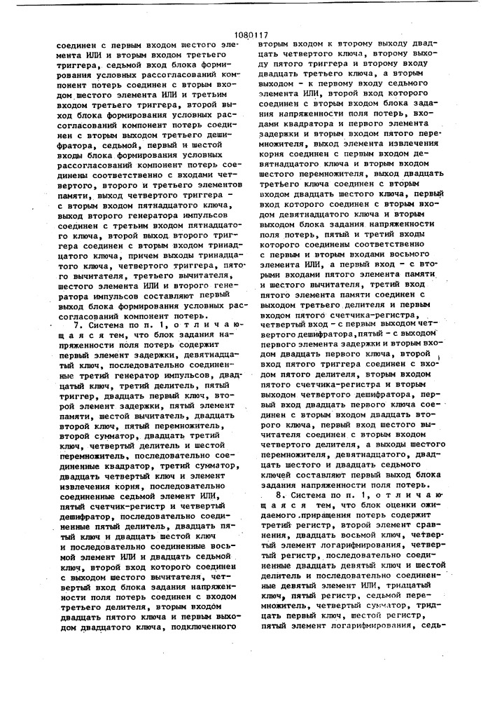 Система оптимизации управления непосредственно и косвенно управляемыми объектами (патент 1080117)