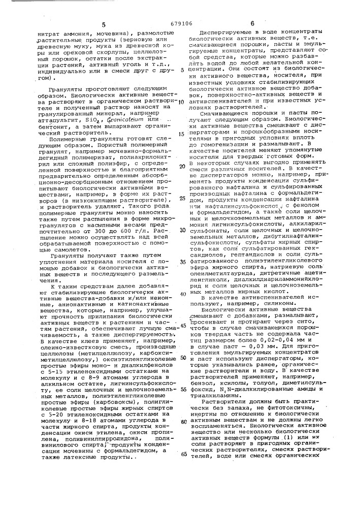 Средство для регулирования роста и развития растений (патент 679106)