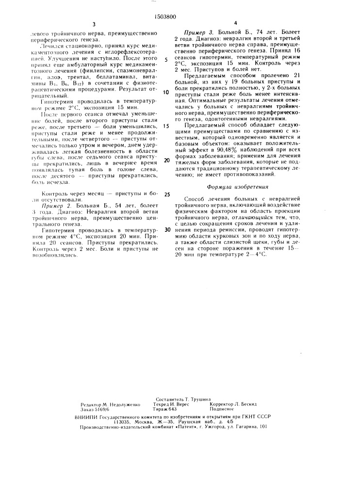 Способ лечения больных с невралгией тройничного нерва (патент 1503800)