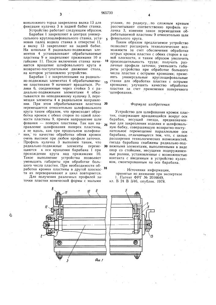 Устройство для шлифования кромок пластин (патент 965730)