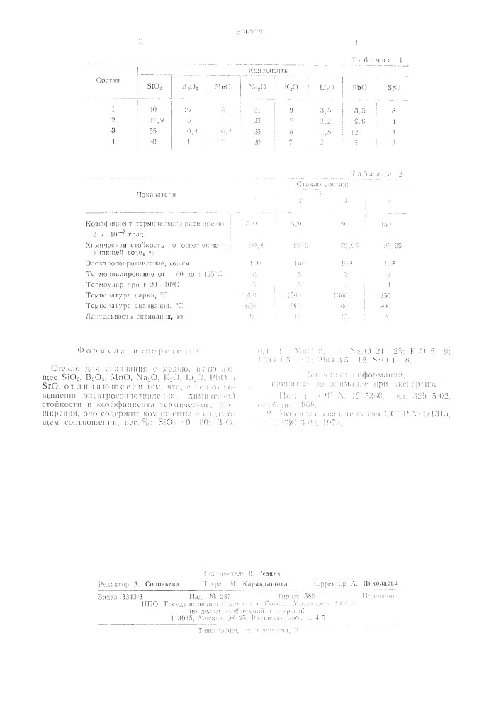 Стекло для спаивания с медью (патент 590272)