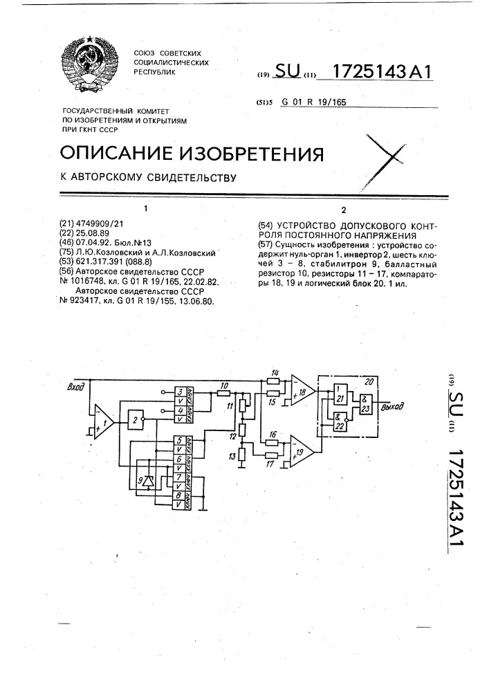 Устройство допускового контроля постоянного напряжения (патент 1725143)