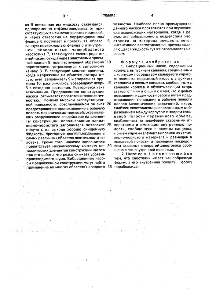 Вибрационный насос (патент 1756652)