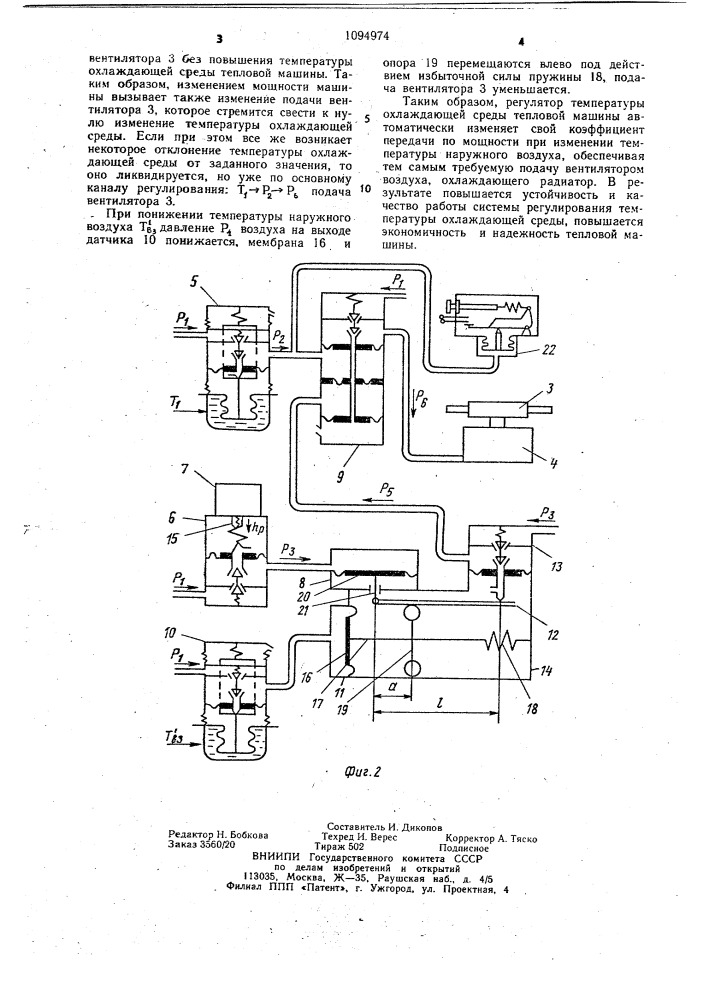 Регулятор температуры охлаждающей среды тепловой машины (патент 1094974)