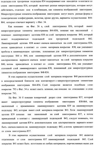 Система воспроизведения изображения и микрооптическая система безопасности (патент 2478998)