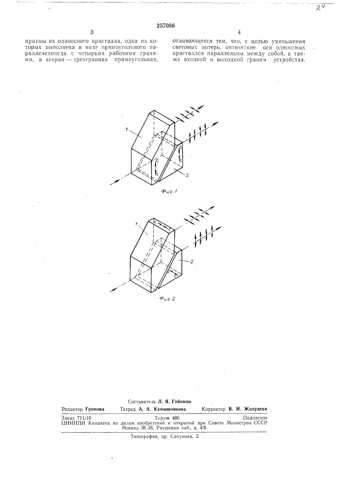 Устройство для поляризации и смешения световогоизлучения (патент 257066)