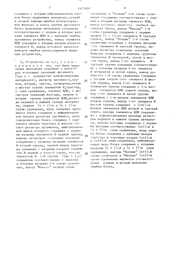 Устройство для контроля счетных программ (патент 1527637)
