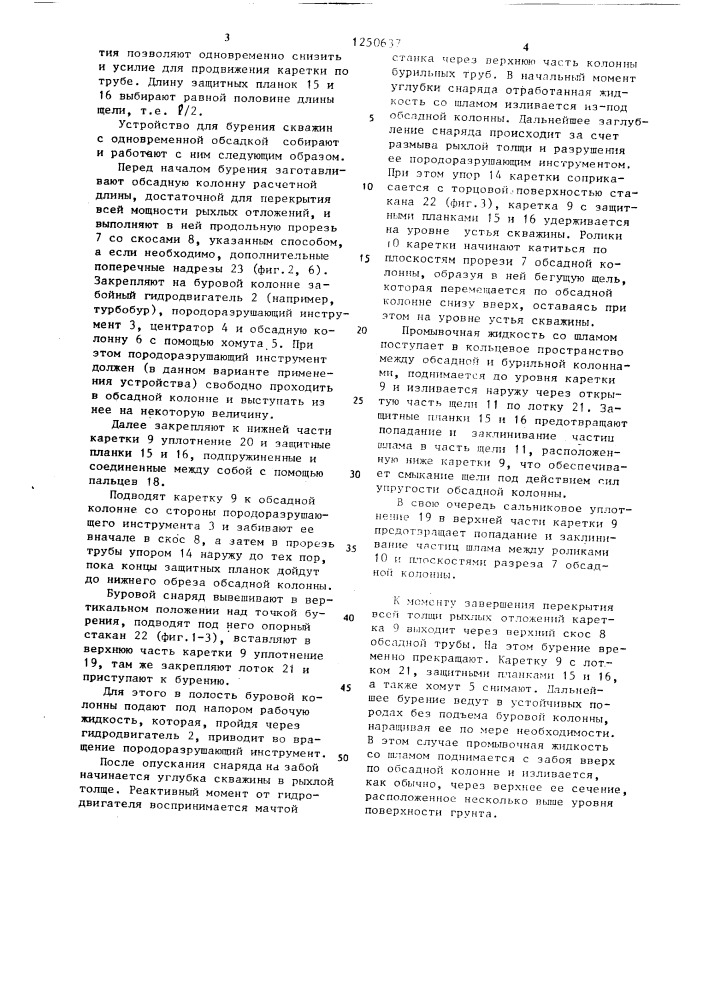 Устройство для бурения скважин с одновременной обсадкой (патент 1250637)