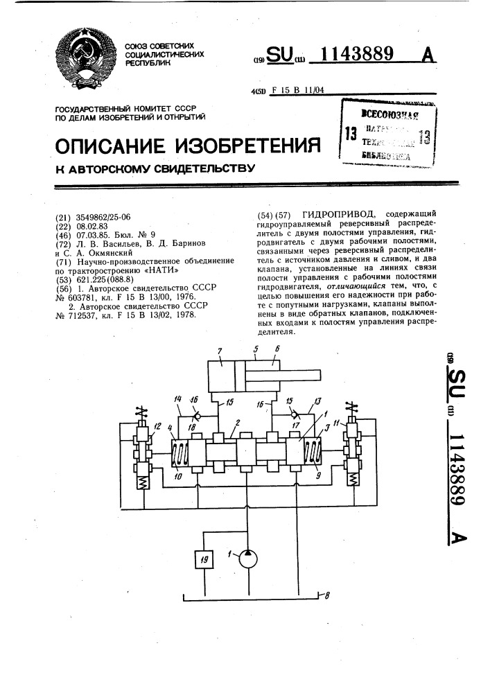 Гидропривод (патент 1143889)