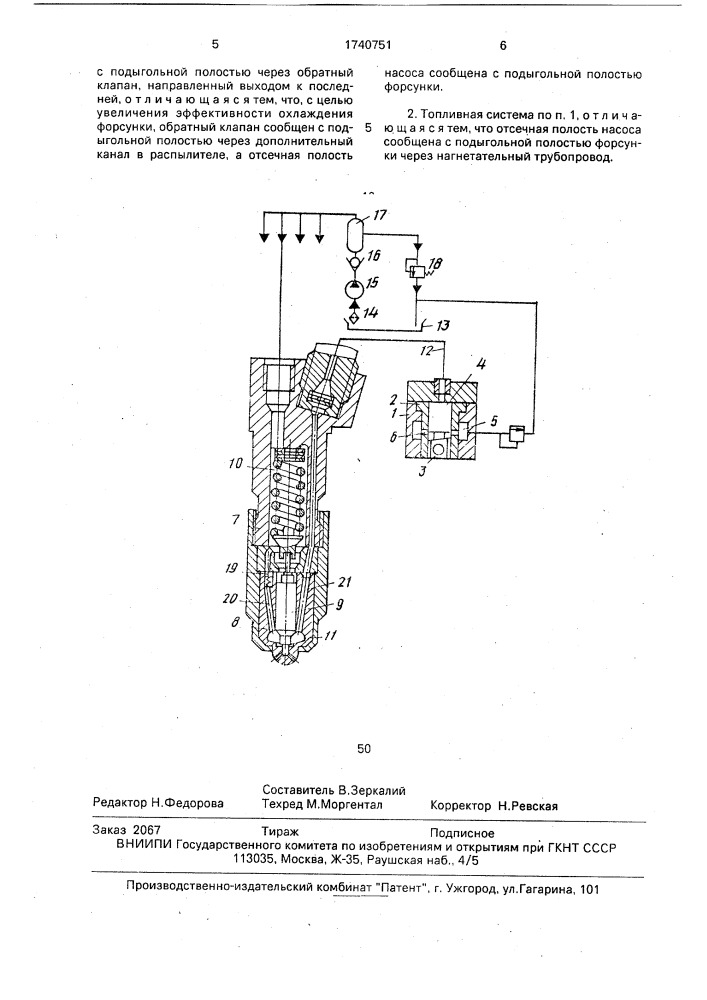Топливная система дизеля (патент 1740751)