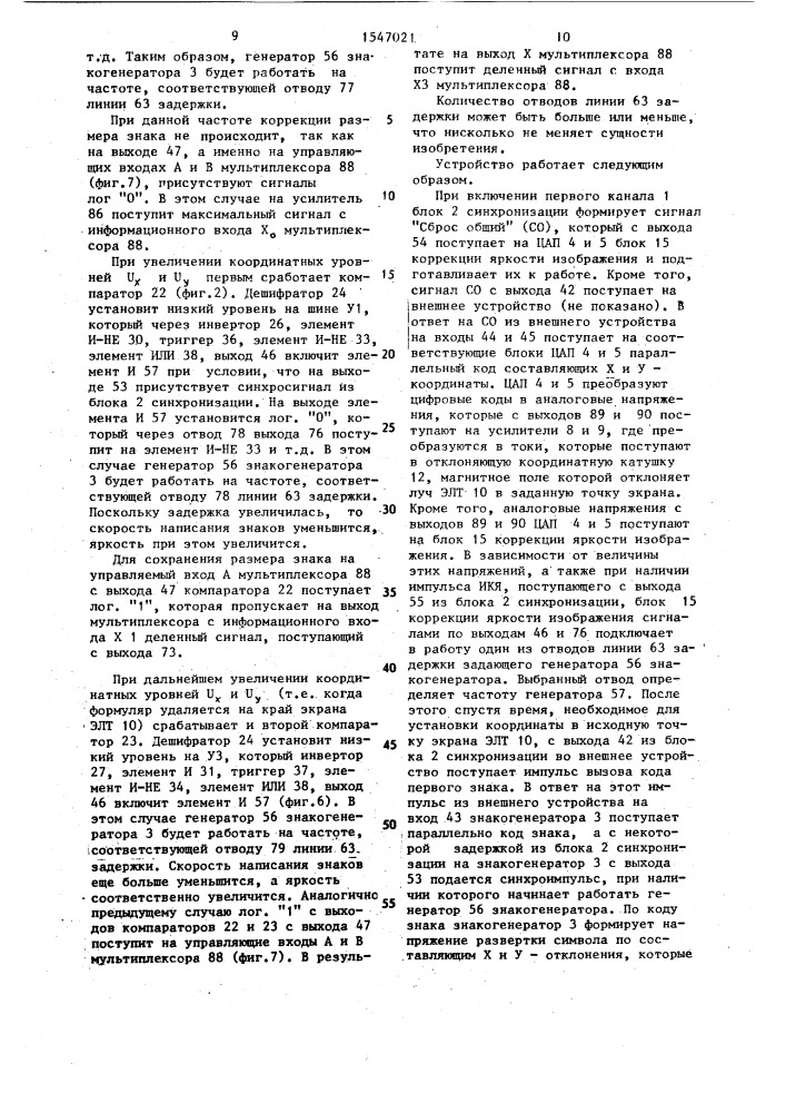 Устройство для отображения информации на проекционном экране (патент 1547021)