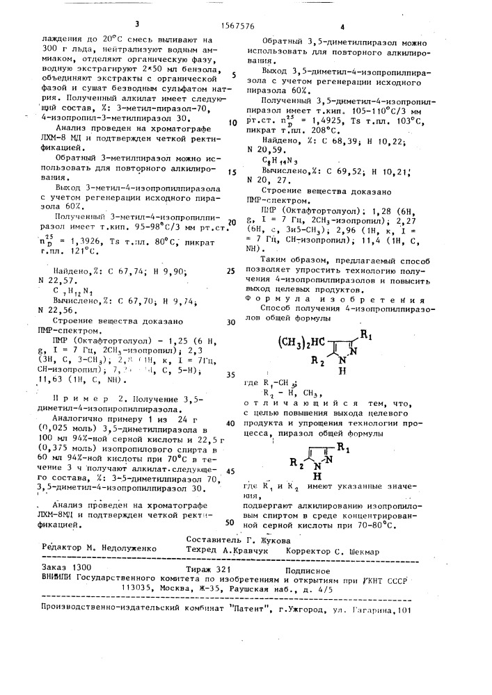 Способ получения 4-изопропилпиразолов (патент 1567576)