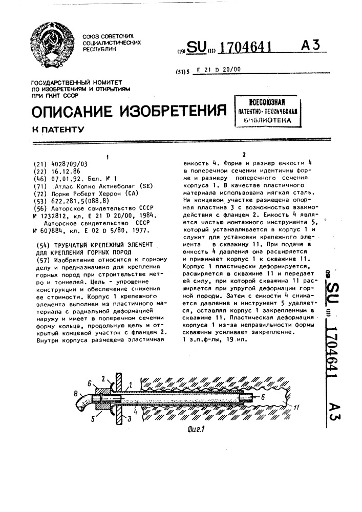 Трубчатый крепежный элемент для крепления горных пород (патент 1704641)