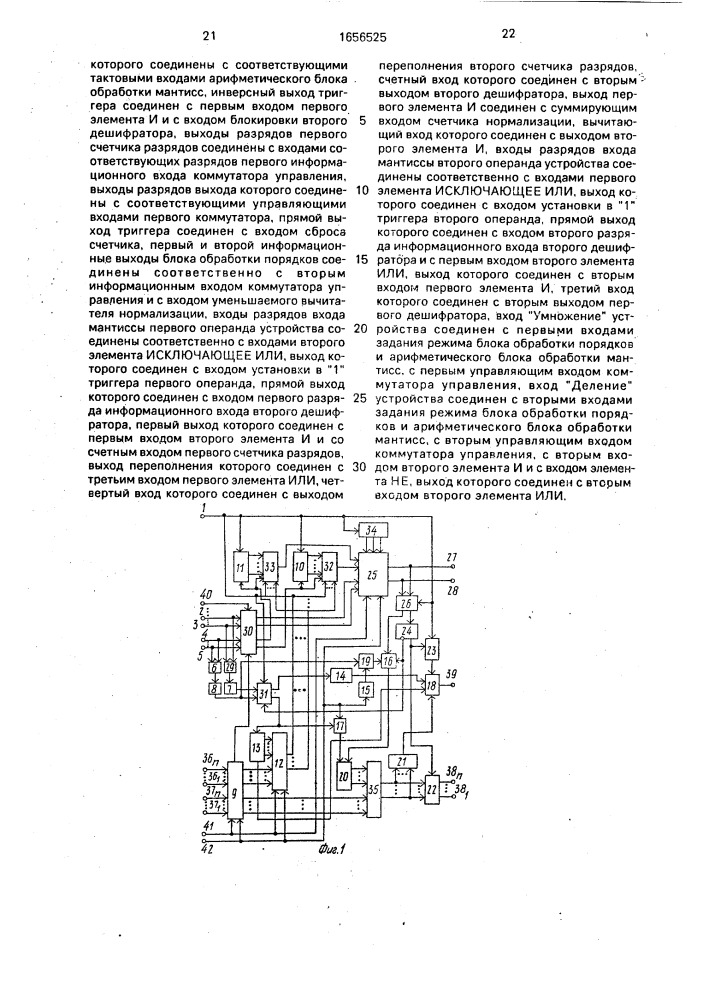 Арифметическое устройство (патент 1656525)