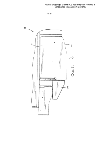Кабина оператора (варианты), транспортная тележка и устройство управления микроклиматом (патент 2591555)