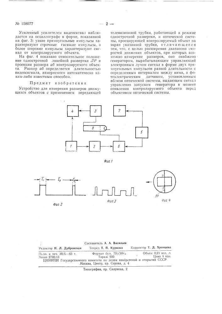 Патент ссср  158077 (патент 158077)