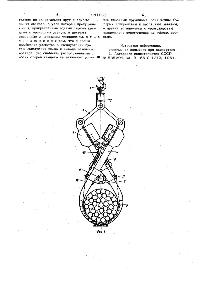 Грузозахватное устройство (патент 931651)